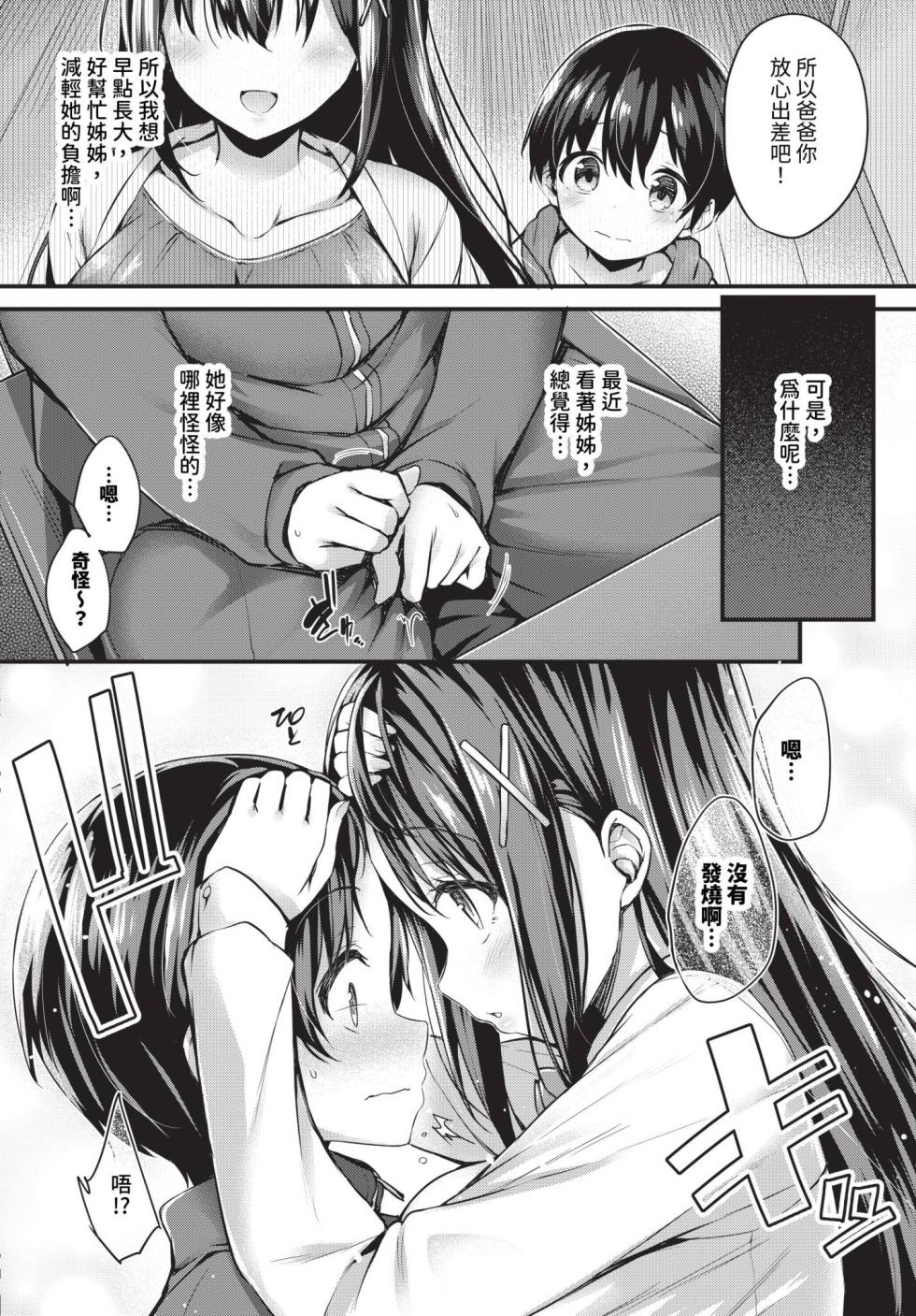 [Tirotata] Boku no Onee-chan + after | 我的姊姊 + -after- [Chinese] [Decensored] [Digital] - Page 4