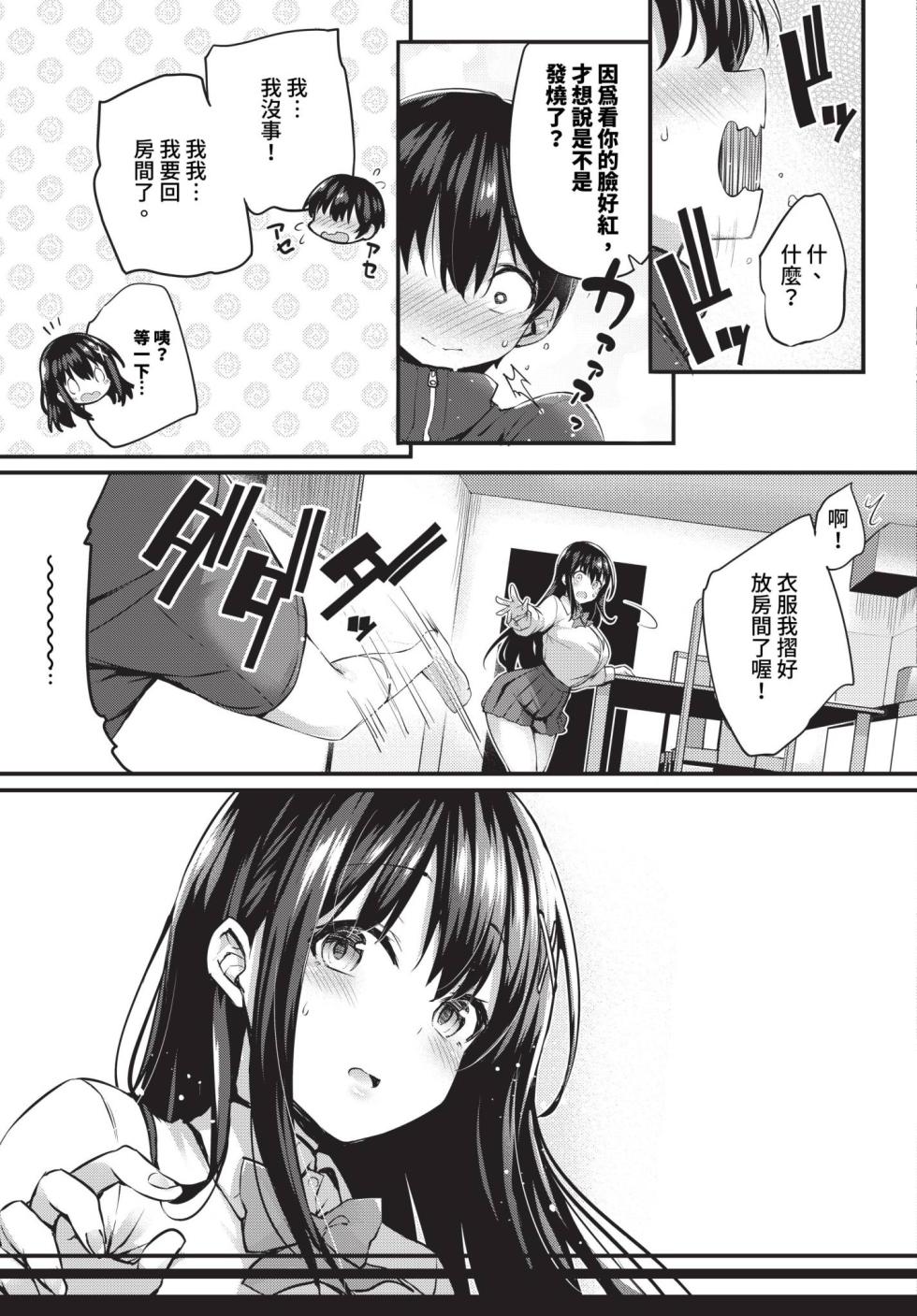 [Tirotata] Boku no Onee-chan + after | 我的姊姊 + -after- [Chinese] [Decensored] [Digital] - Page 5
