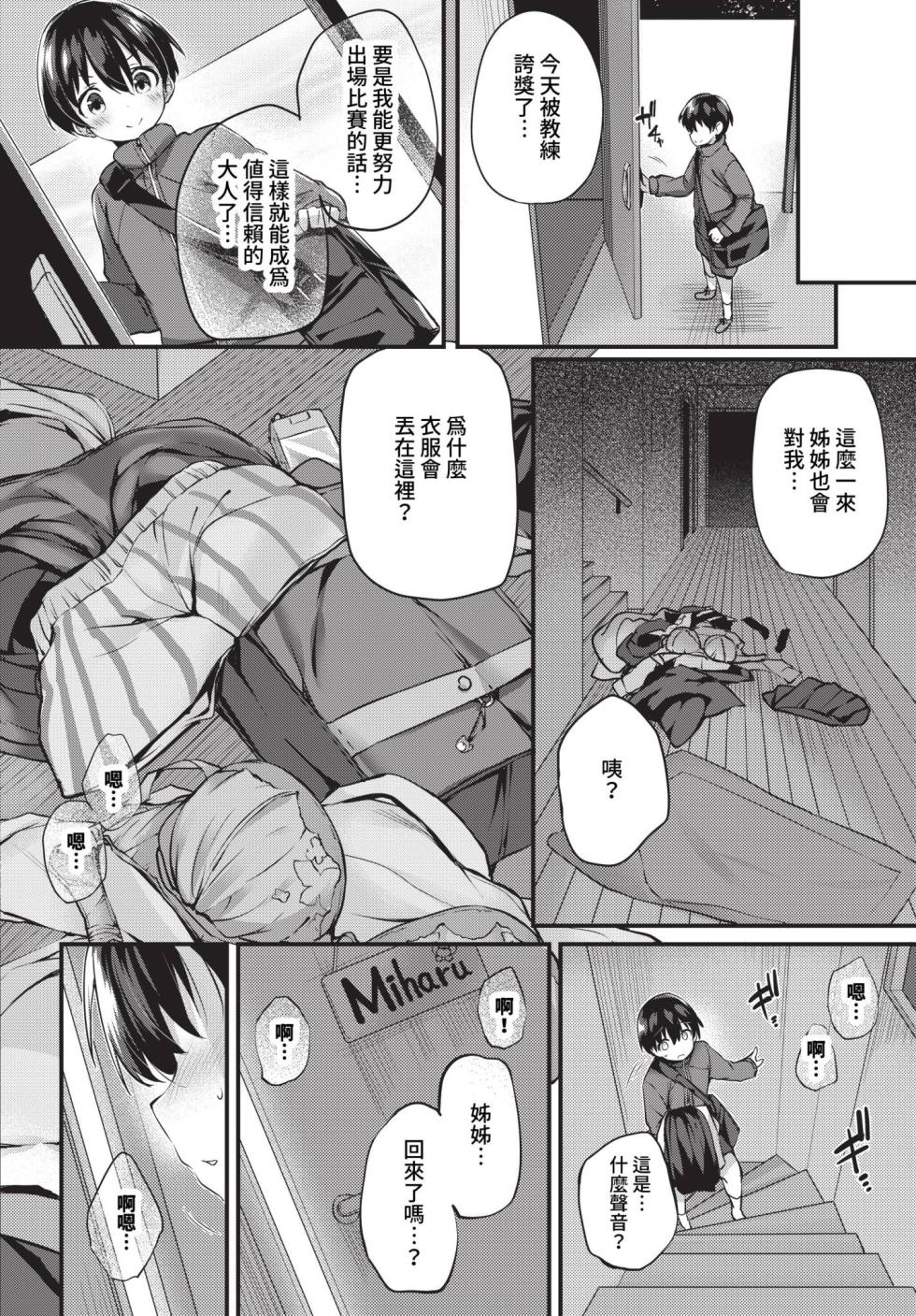 [Tirotata] Boku no Onee-chan + after | 我的姊姊 + -after- [Chinese] [Decensored] [Digital] - Page 6