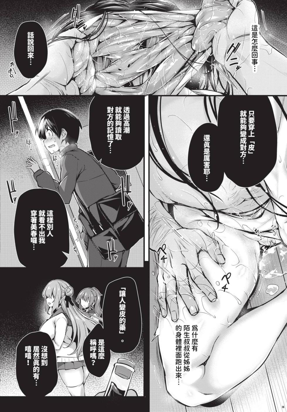 [Tirotata] Boku no Onee-chan + after | 我的姊姊 + -after- [Chinese] [Decensored] [Digital] - Page 12
