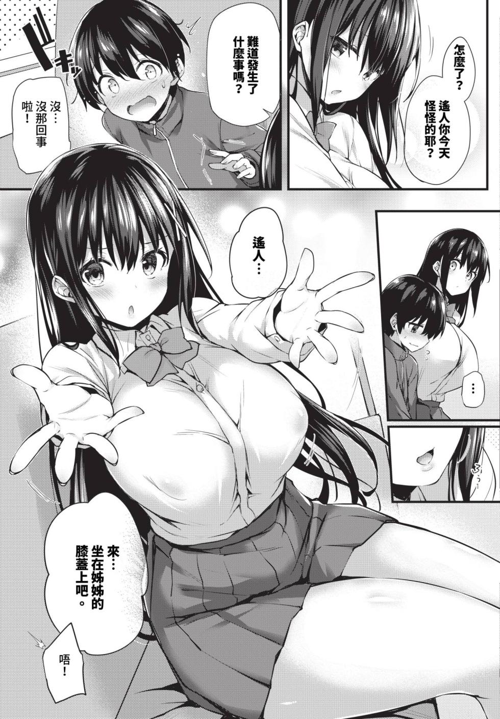 [Tirotata] Boku no Onee-chan + after | 我的姊姊 + -after- [Chinese] [Decensored] [Digital] - Page 17