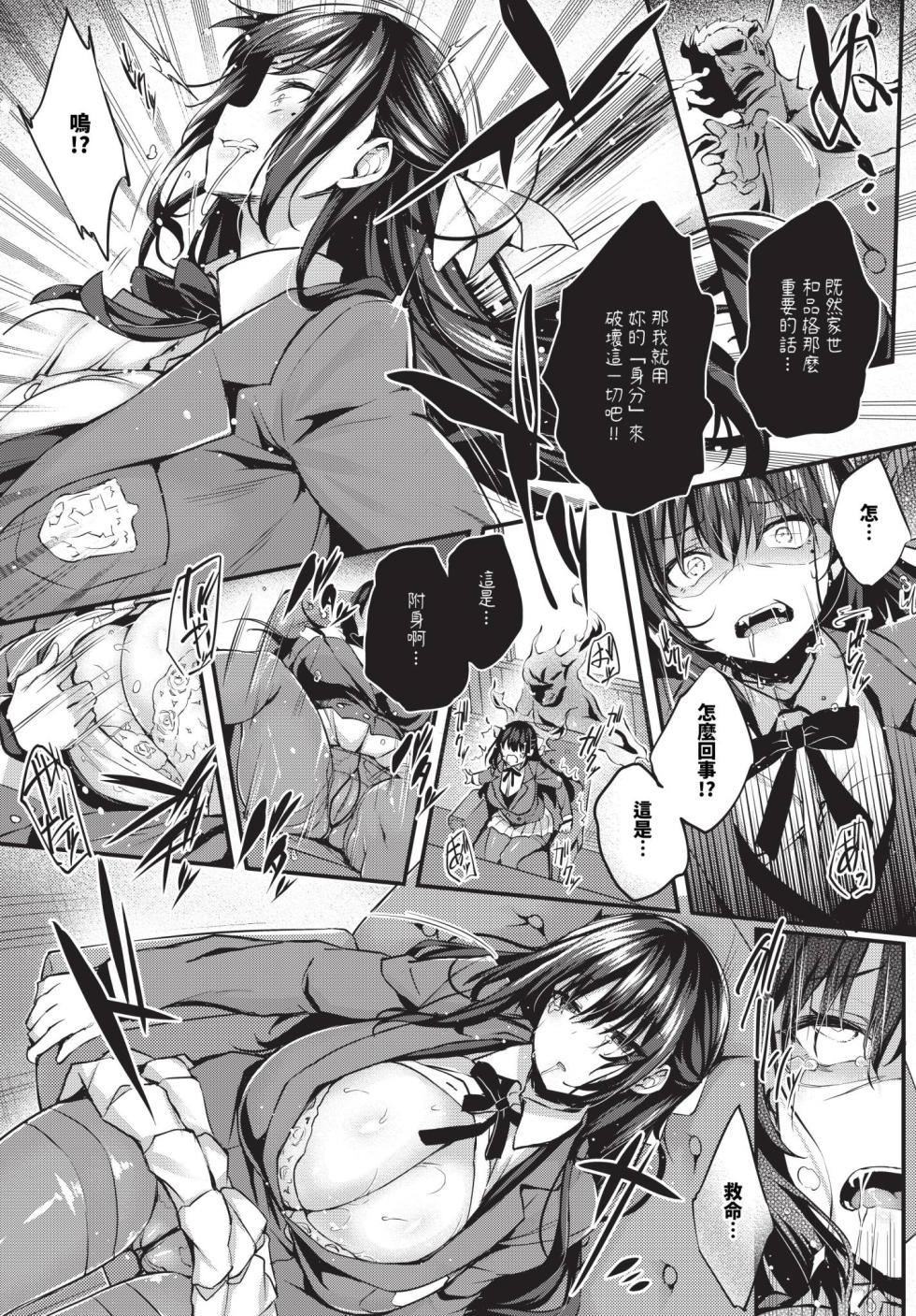 [Tirotata] Adabana Ch. 1-5 [Chinese] [Decensored] [Digital] - Page 11