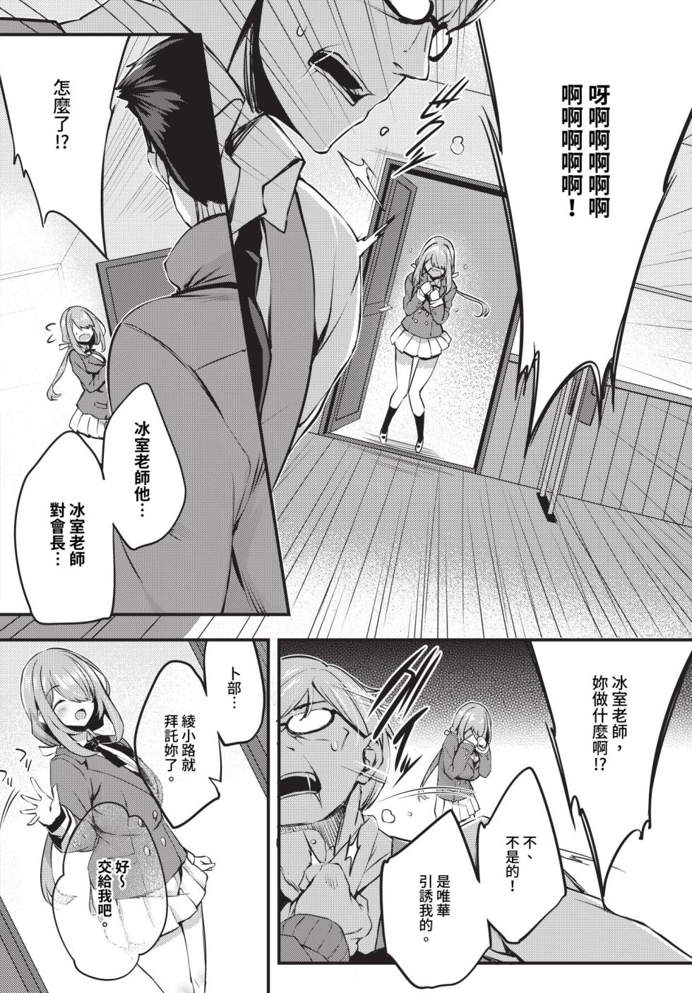 [Tirotata] Adabana Ch. 1-5 [Chinese] [Decensored] [Digital] - Page 34