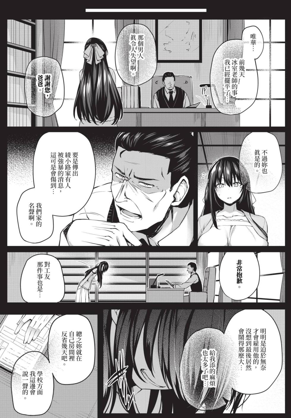 [Tirotata] Adabana Ch. 1-5 [Chinese] [Decensored] [Digital] - Page 39