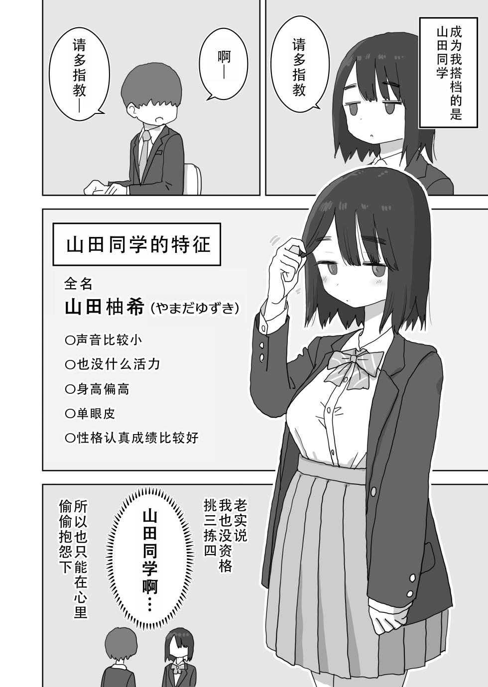 [Hiyashi Makura] Ona Tomo. Boku no Heya ga Class no Joshi no Ona Heya ni Natta Hanashi.| 自慰友，我的房间变成了同班女生自慰用房间这件事 [Chinese] [甜族星人X茄某人个人汉化] - Page 5