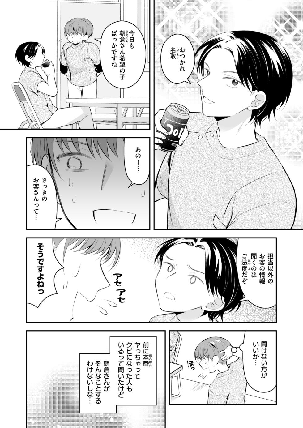 WEEKLY Kairakuten 2025 No.20 - Page 29
