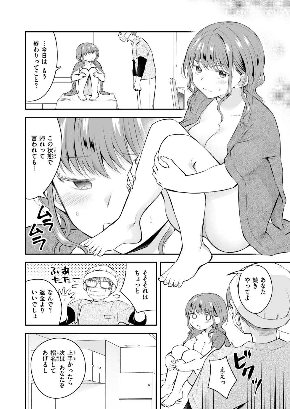 WEEKLY Kairakuten 2025 No.20 - Page 35