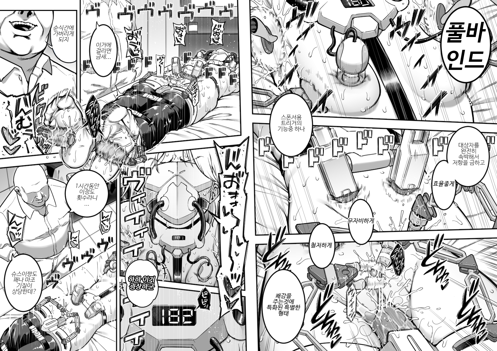 [Shine Nabyss] Shussui Ura Ninmu 슈스이 비밀임무 (World Trigger) [Korean] - Page 21