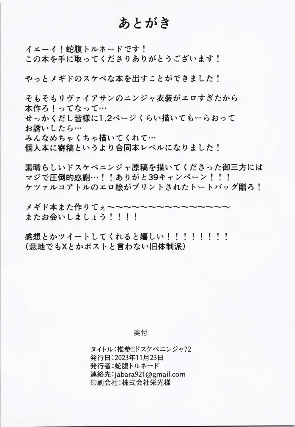 [Jabarand (various)] Suisan !! Dosukebe Ninja 72 (Megido 72) - Page 37