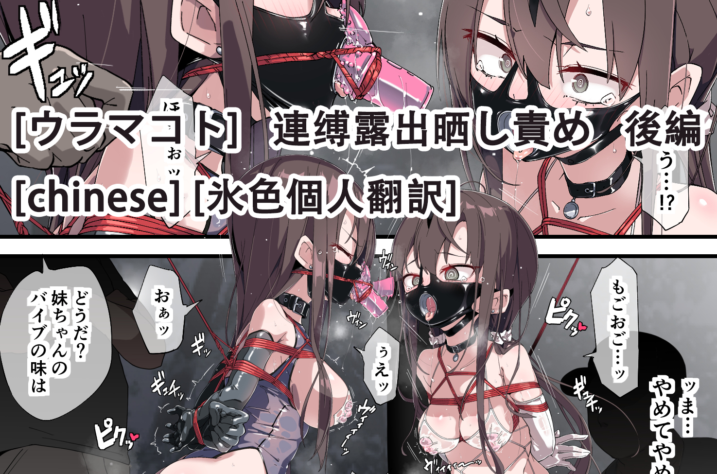 [ura_macoto] NEN◯RO◯SARASHISEME KOUHEN [chinese] [氷色個人翻訳] - Page 1