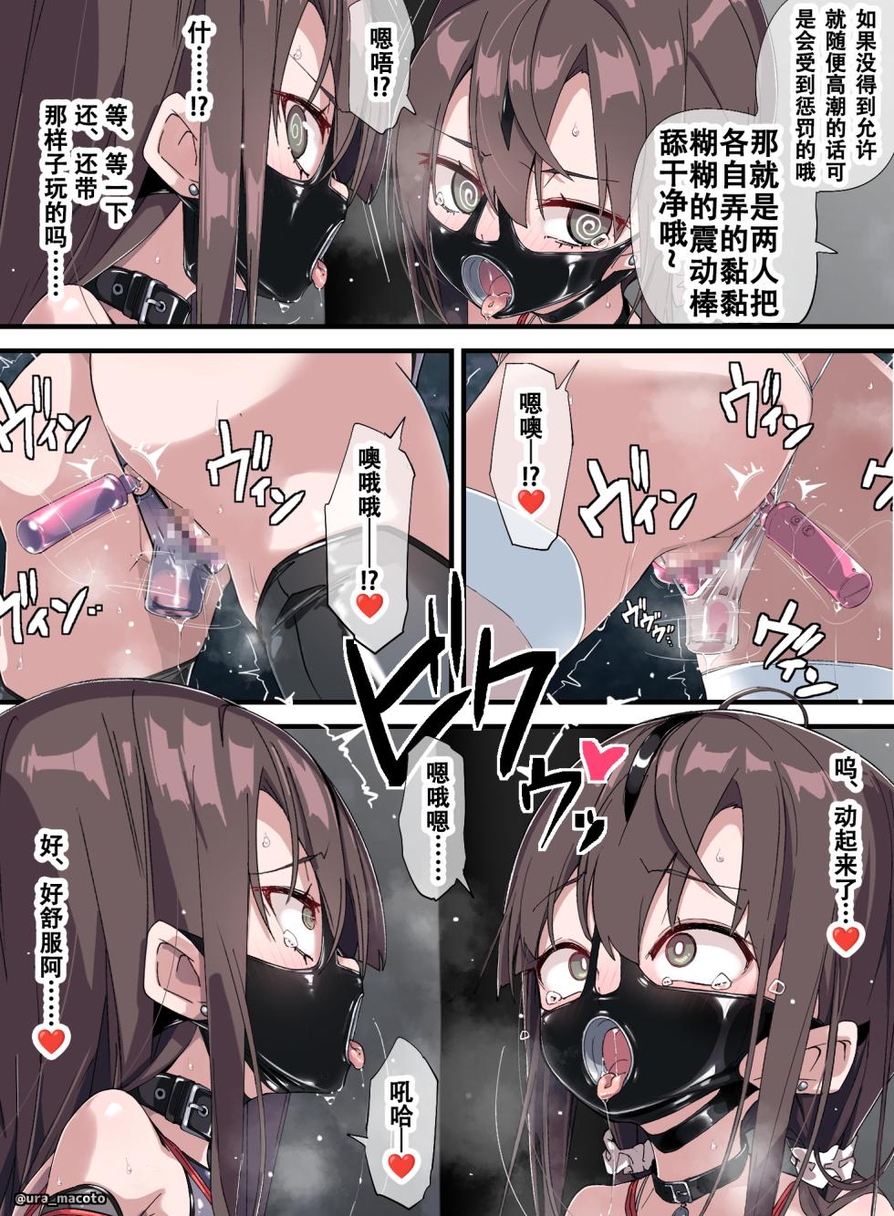 [ura_macoto] NEN◯RO◯SARASHISEME KOUHEN [chinese] [氷色個人翻訳] - Page 17