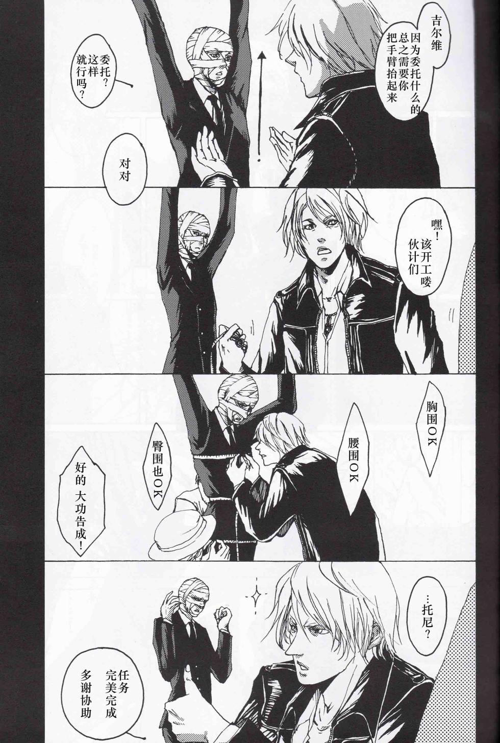 [Sera(anna)]Tony&Gilver2 [Tony x Gilver](Devil May Cry) [Chinese] - Page 7