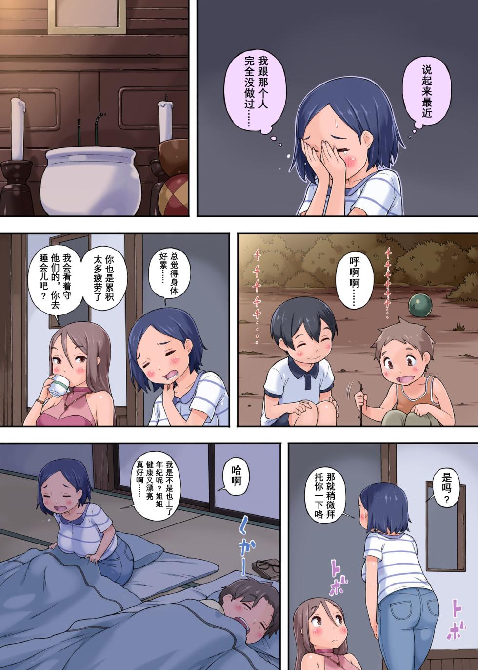 [Yakisoba Pants (Hiiragi Popura, Grand Deer)] Oba-san Netori ~ Oikko Chinpo ga Deka Sugiru Kudan ni Tsuite[Chinese][vk机翻] - Page 7