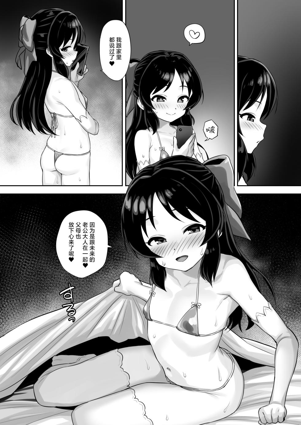 [Hadairo Crayon (Hadacra)] Matenai Watashi | 等不及的我 (THE IDOLM@STER CINDERELLA GIRLS) [Chinese] [白杨汉化组] [Digital] - Page 22