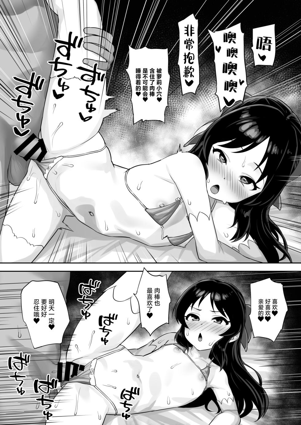 [Hadairo Crayon (Hadacra)] Matenai Watashi | 等不及的我 (THE IDOLM@STER CINDERELLA GIRLS) [Chinese] [白杨汉化组] [Digital] - Page 26