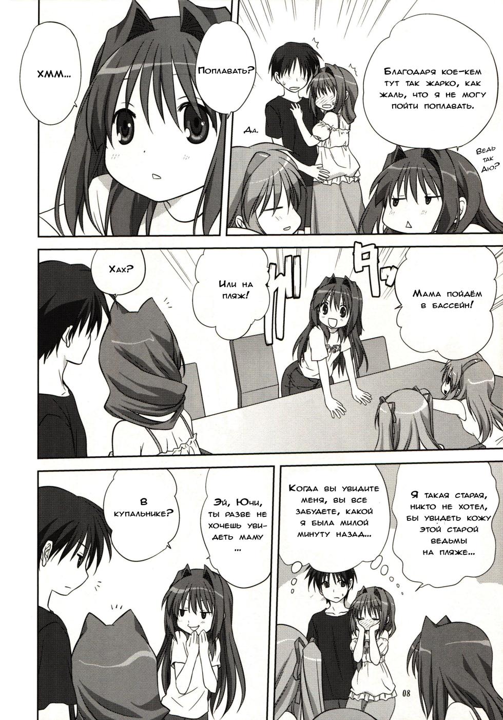 (C80) [Mitarashi Club (Mitarashi Kousei)] Akiko-san to Issho 8 (Kanon) [Russian] [Dark_Ghost] - Page 8