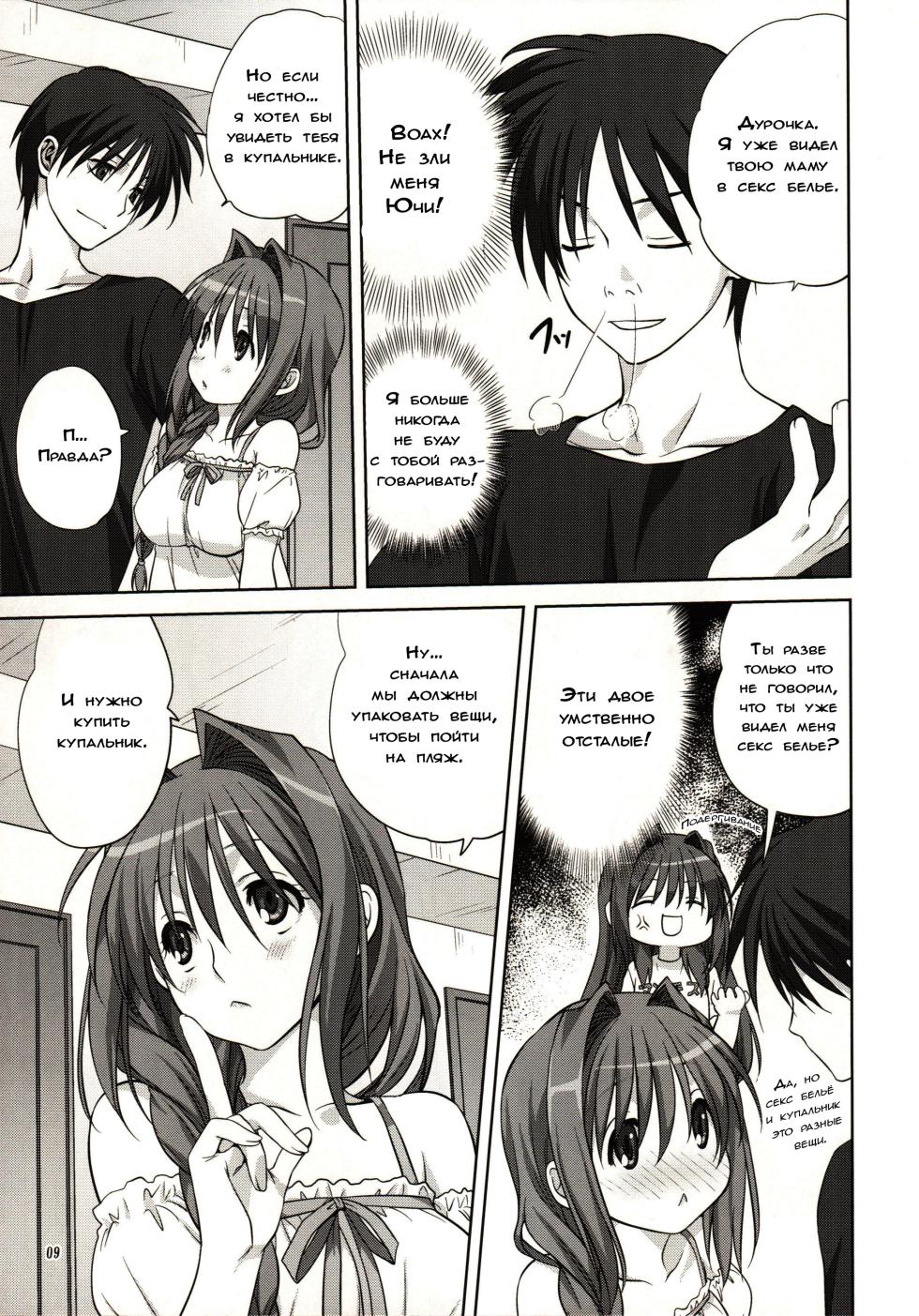 (C80) [Mitarashi Club (Mitarashi Kousei)] Akiko-san to Issho 8 (Kanon) [Russian] [Dark_Ghost] - Page 9