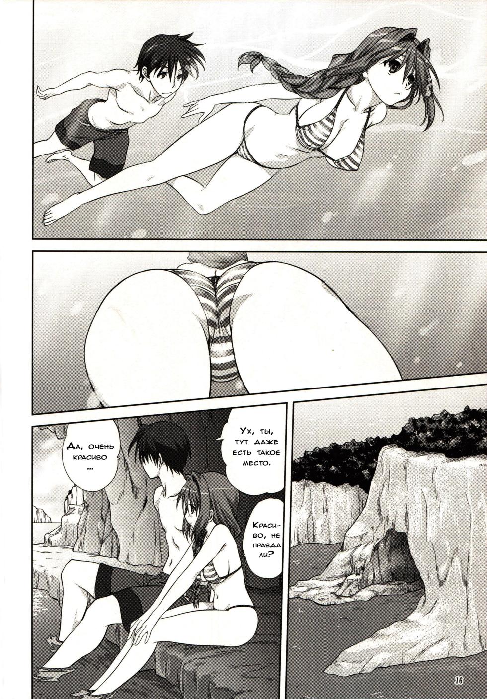 (C80) [Mitarashi Club (Mitarashi Kousei)] Akiko-san to Issho 8 (Kanon) [Russian] [Dark_Ghost] - Page 16