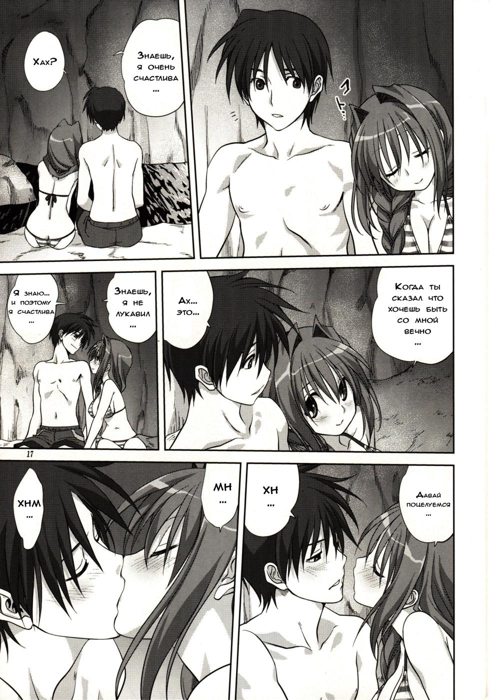 (C80) [Mitarashi Club (Mitarashi Kousei)] Akiko-san to Issho 8 (Kanon) [Russian] [Dark_Ghost] - Page 17