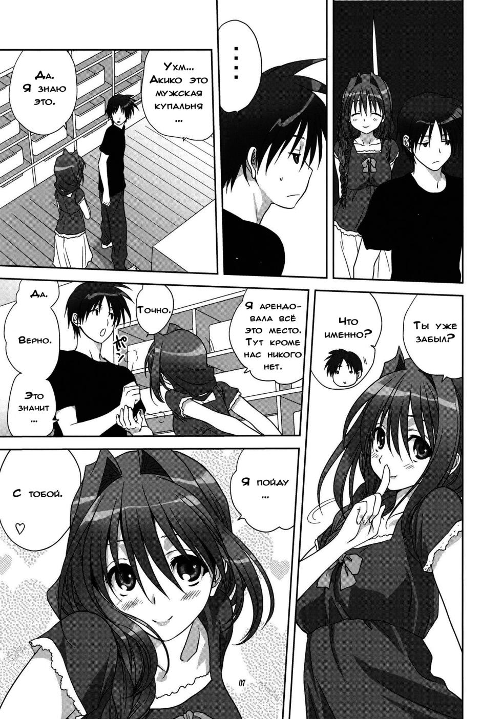 (C81) [Mitarashi Club (Mitarashi Kousei)] Akiko-san to Issho 9 (Kanon) [Russian] [Dark_Ghost] - Page 6