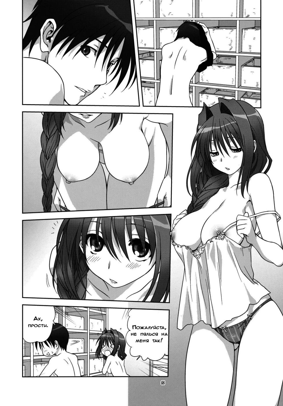 (C81) [Mitarashi Club (Mitarashi Kousei)] Akiko-san to Issho 9 (Kanon) [Russian] [Dark_Ghost] - Page 7