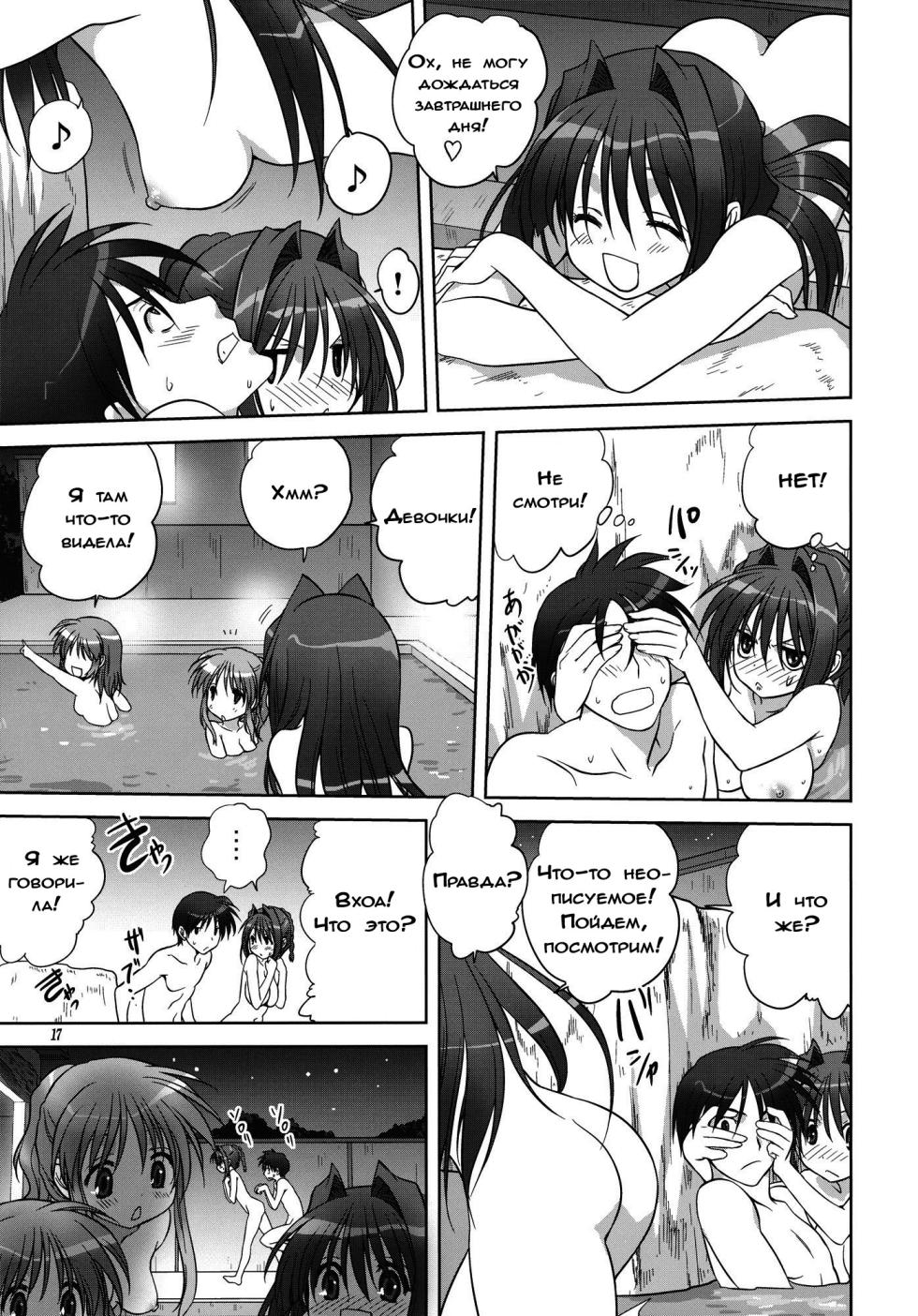 (C81) [Mitarashi Club (Mitarashi Kousei)] Akiko-san to Issho 9 (Kanon) [Russian] [Dark_Ghost] - Page 16