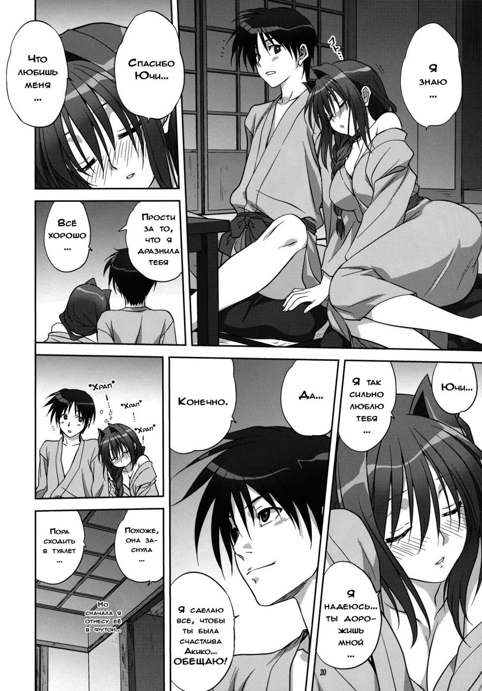 (C81) [Mitarashi Club (Mitarashi Kousei)] Akiko-san to Issho 9 (Kanon) [Russian] [Dark_Ghost] - Page 19