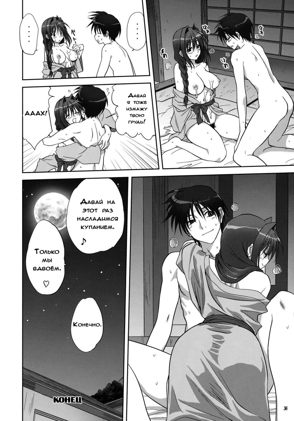 (C81) [Mitarashi Club (Mitarashi Kousei)] Akiko-san to Issho 9 (Kanon) [Russian] [Dark_Ghost] - Page 35