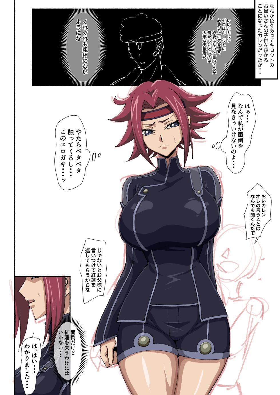 [Iwao] Kallen Manga (Kari) 4 (Code Geass Lelouch of the Rebellion) - Page 1