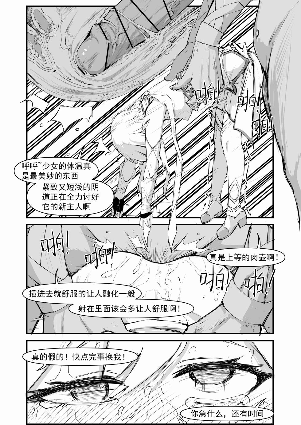 [Saluky] 派蒙啊，加速时间吧！ - Page 11