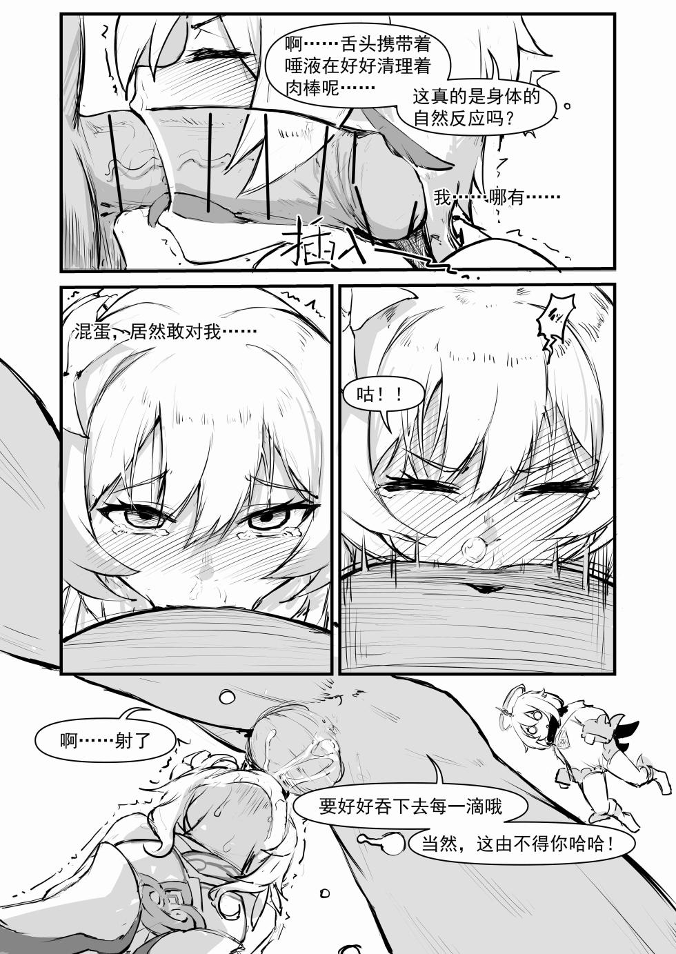 [Saluky] 派蒙啊，加速时间吧！ - Page 19