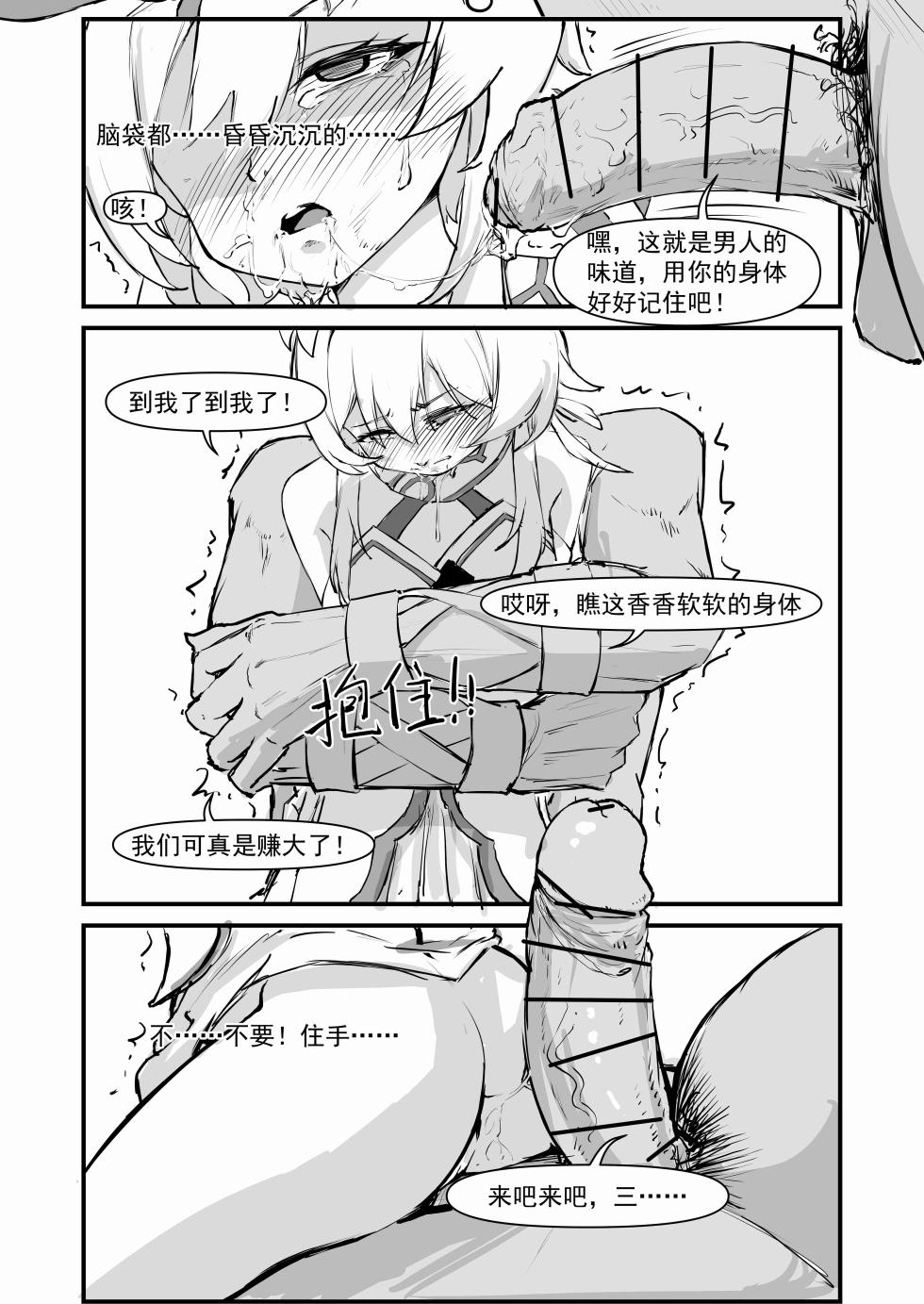 [Saluky] 派蒙啊，加速时间吧！ - Page 20