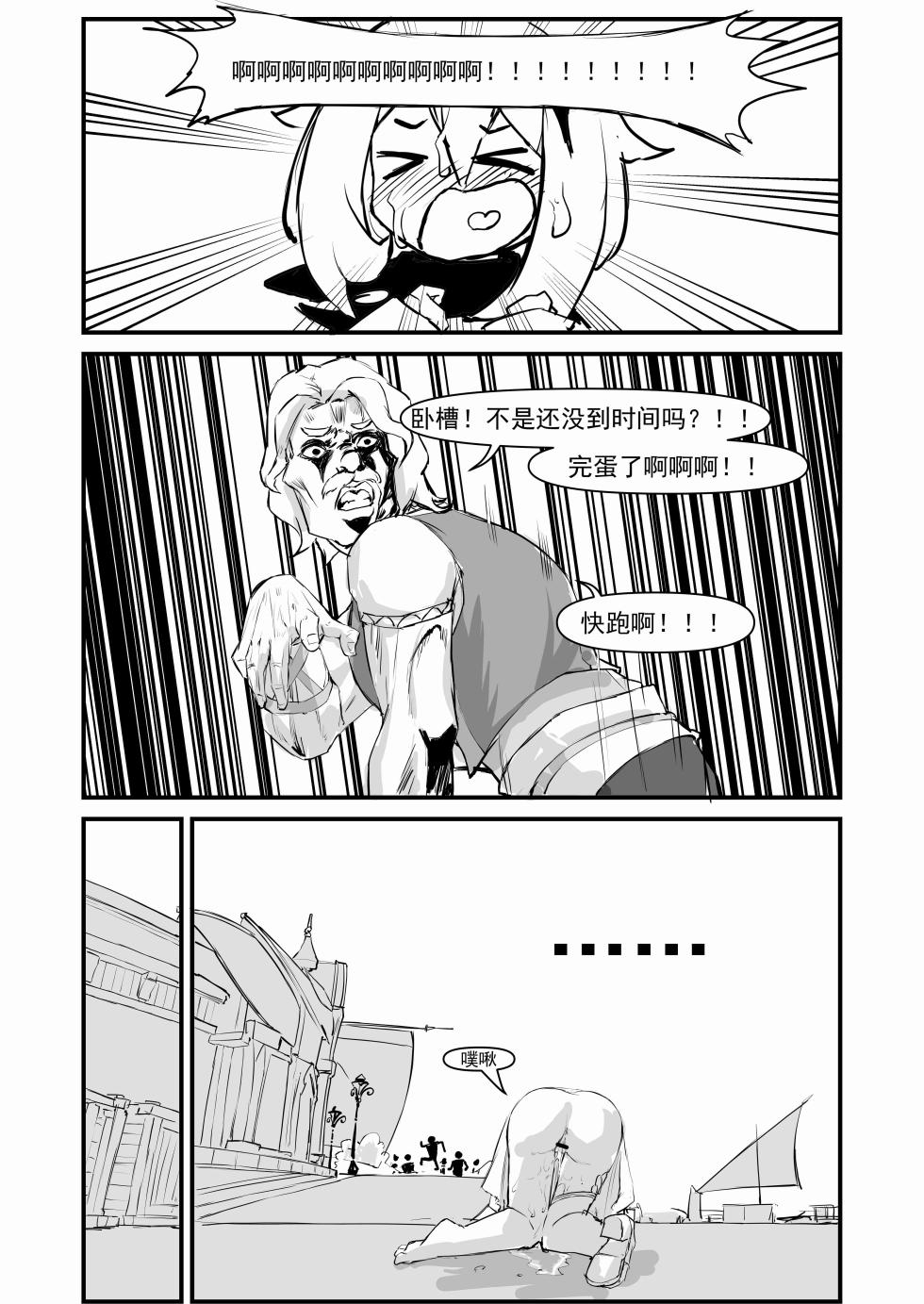 [Saluky] 派蒙啊，加速时间吧！ - Page 25