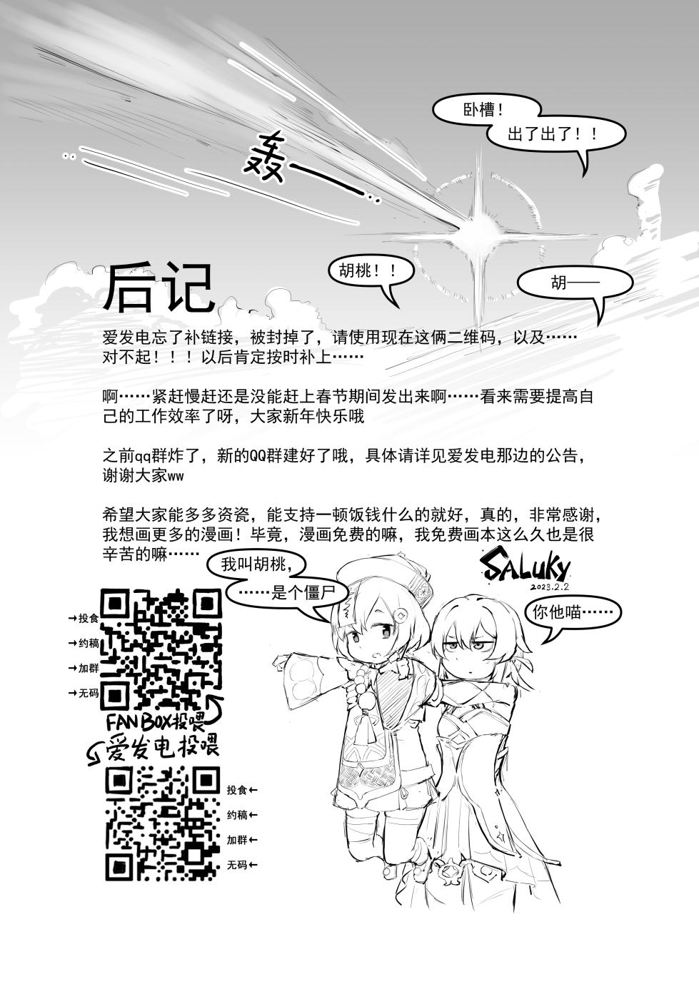 [Saluky] 派蒙啊，加速时间吧！ - Page 27