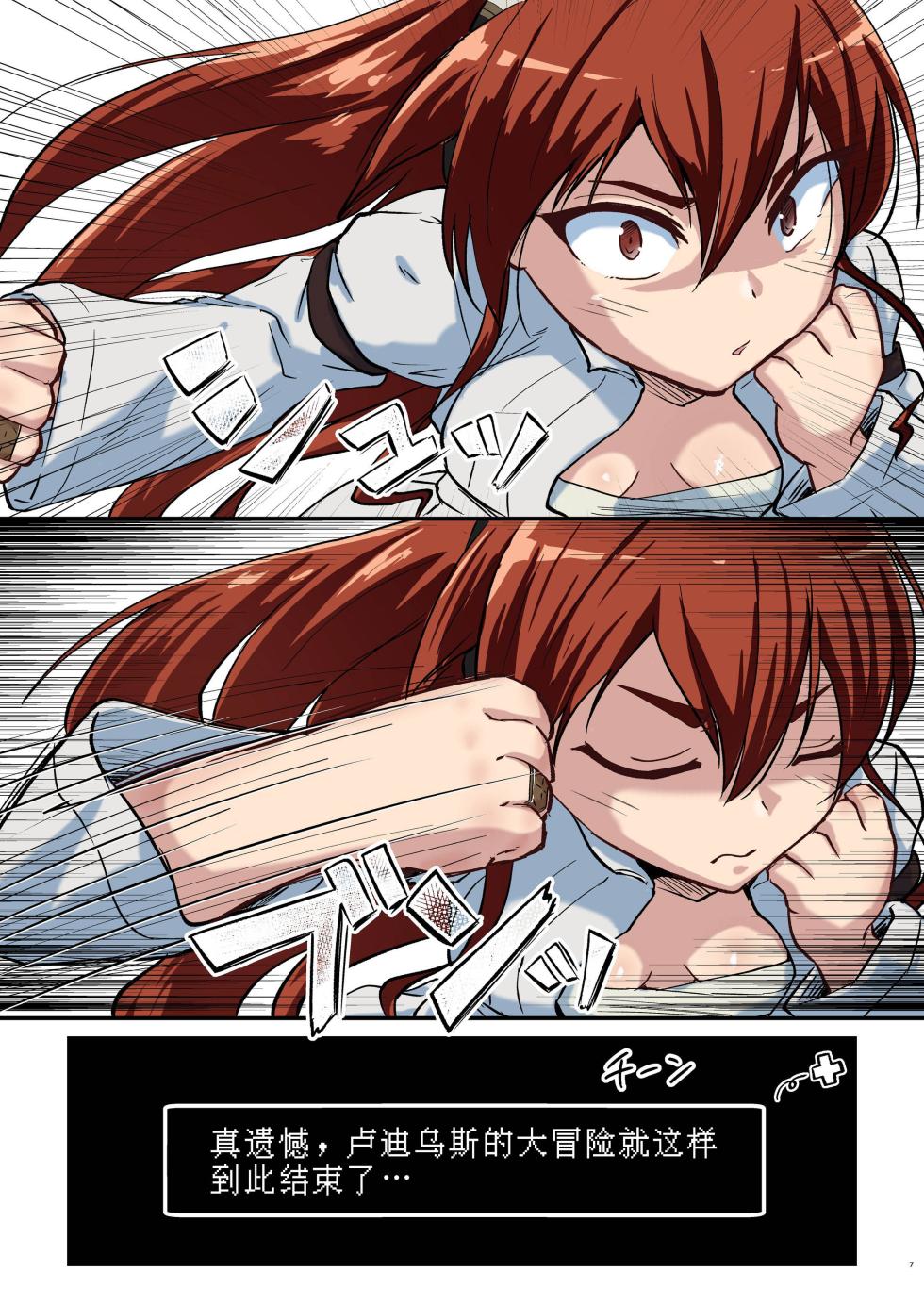 [Umari-ya (D-2)] Mushoku! (Aka) (Mushoku Tensei ~Isekai Ittara Honki Dasu~) [Chinese] [四方山汉化组翻译] [Digital] - Page 7