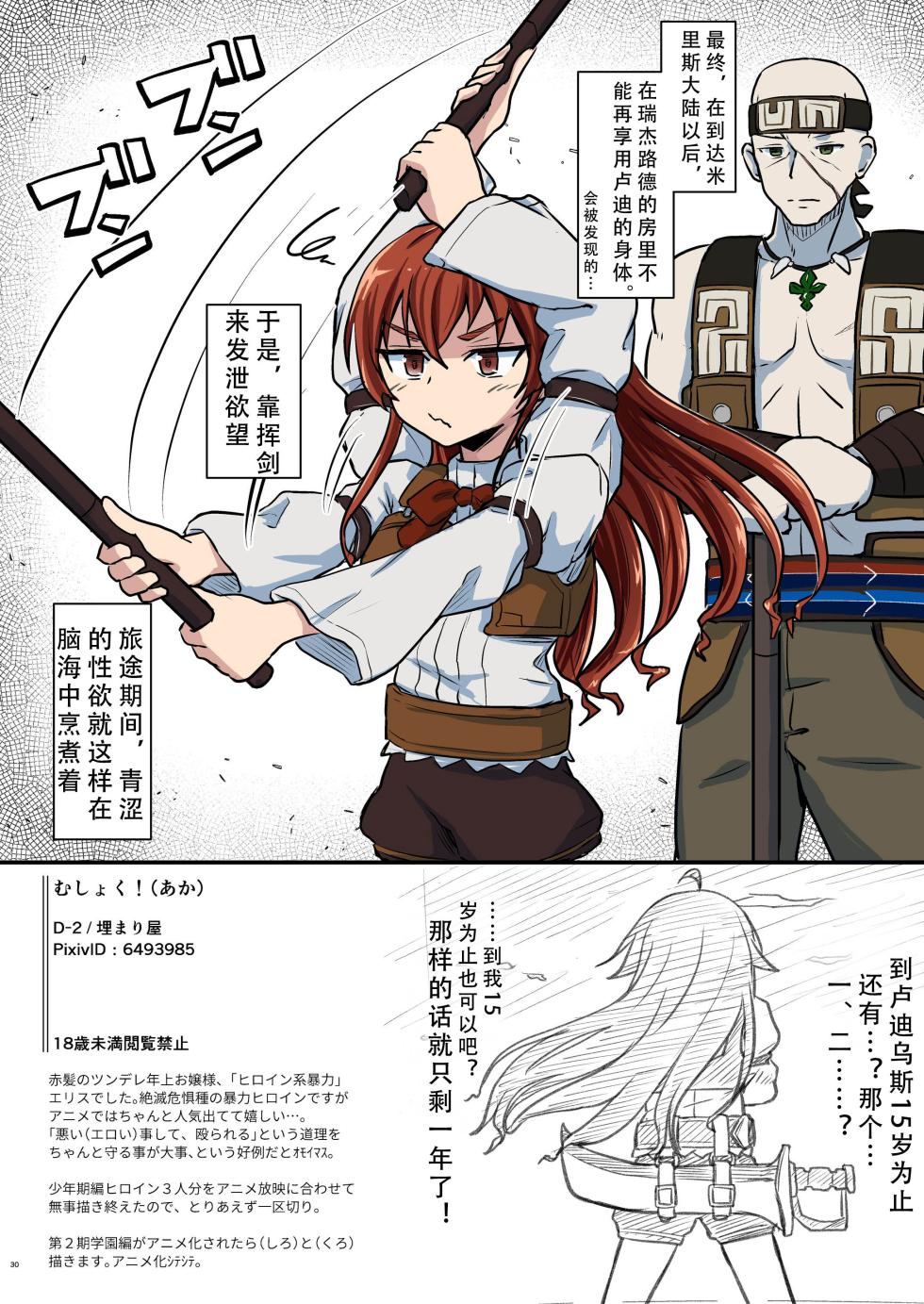 [Umari-ya (D-2)] Mushoku! (Aka) (Mushoku Tensei ~Isekai Ittara Honki Dasu~) [Chinese] [四方山汉化组翻译] [Digital] - Page 30