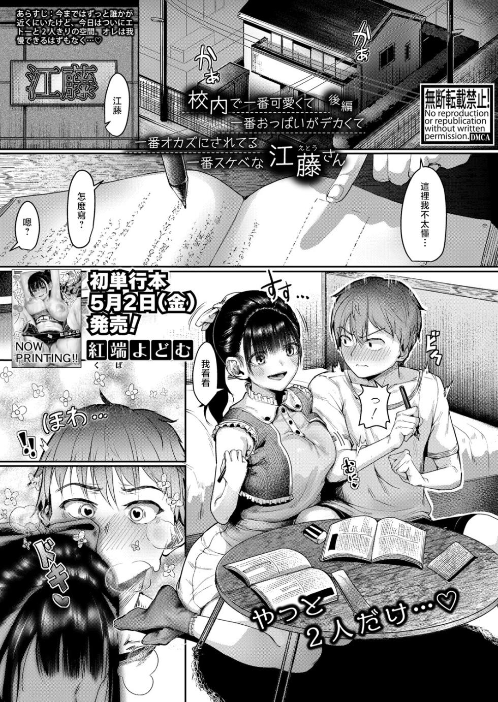[Kuba Yodomu] Kounai de Ichiban Kawaikute Ichiban Oppai ga Dekakute Ichiban Okazu ni Sareteru Ichiban Sukebe na Etou-san Kouhen (COMIC Shingeki 2025-06) [Chinese] [Digital] - Page 1