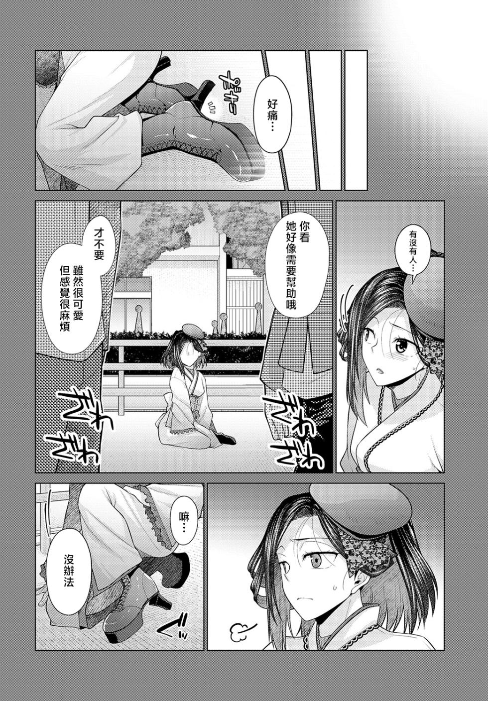[Miyashiro Sousuke] Sono Kanojo, Tokushu ni Tsuki - She's a special case. (COMIC Anthurium 2025-05) [Chinese] [Digital] - Page 30