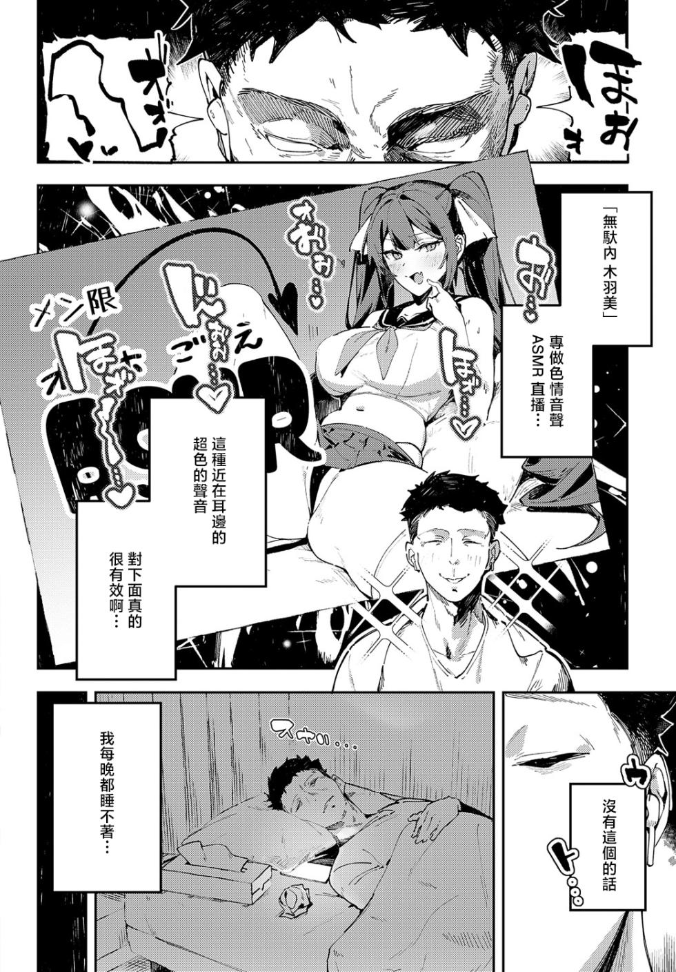 [Waremono] Binaural Ohortunity (COMIC Anthurium 2025-05) [Chinese] [Digital] - Page 2