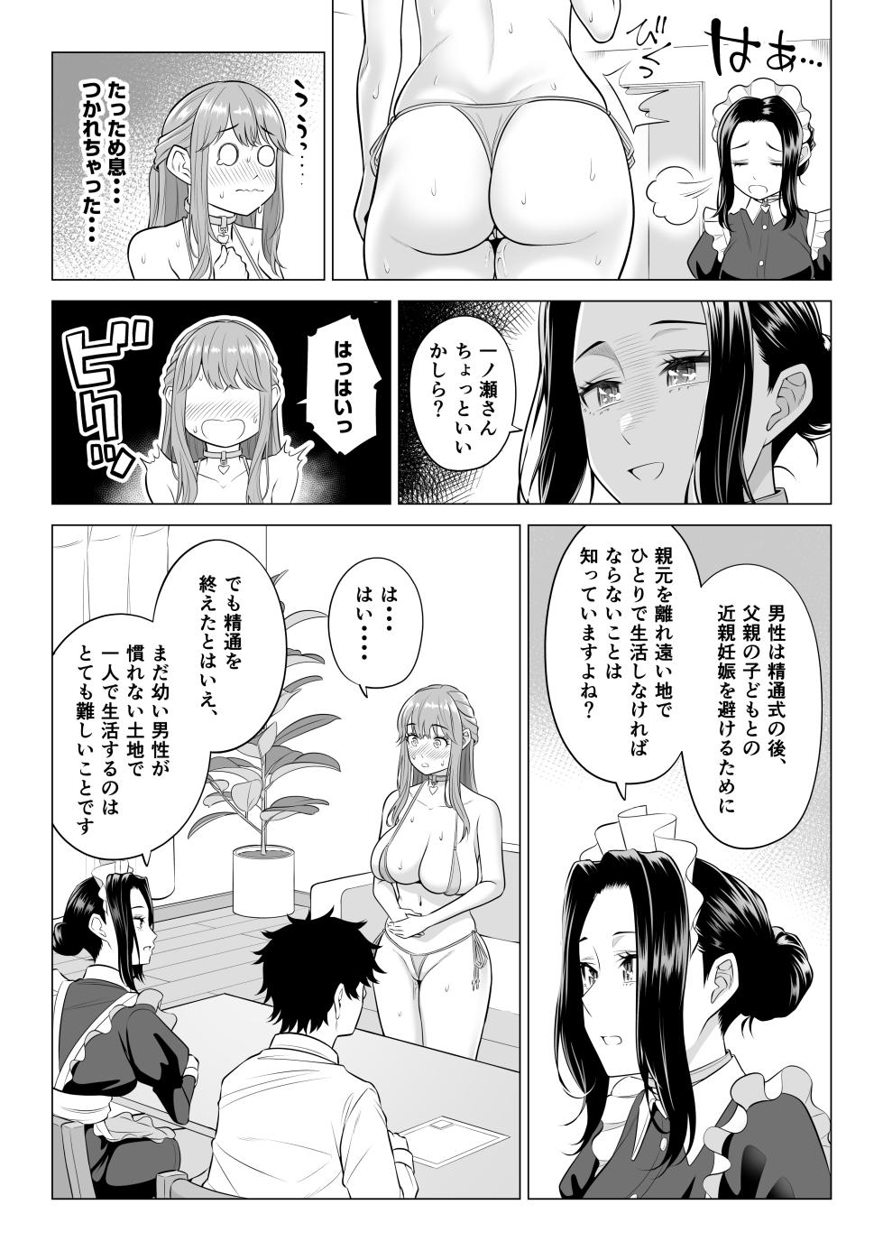 [Date Roku] Dansei ga Kyokutan ni Sukunai Kono Sekai de wa, Seishi wa Kichou na Shigen desu. Sono 3 - Page 10