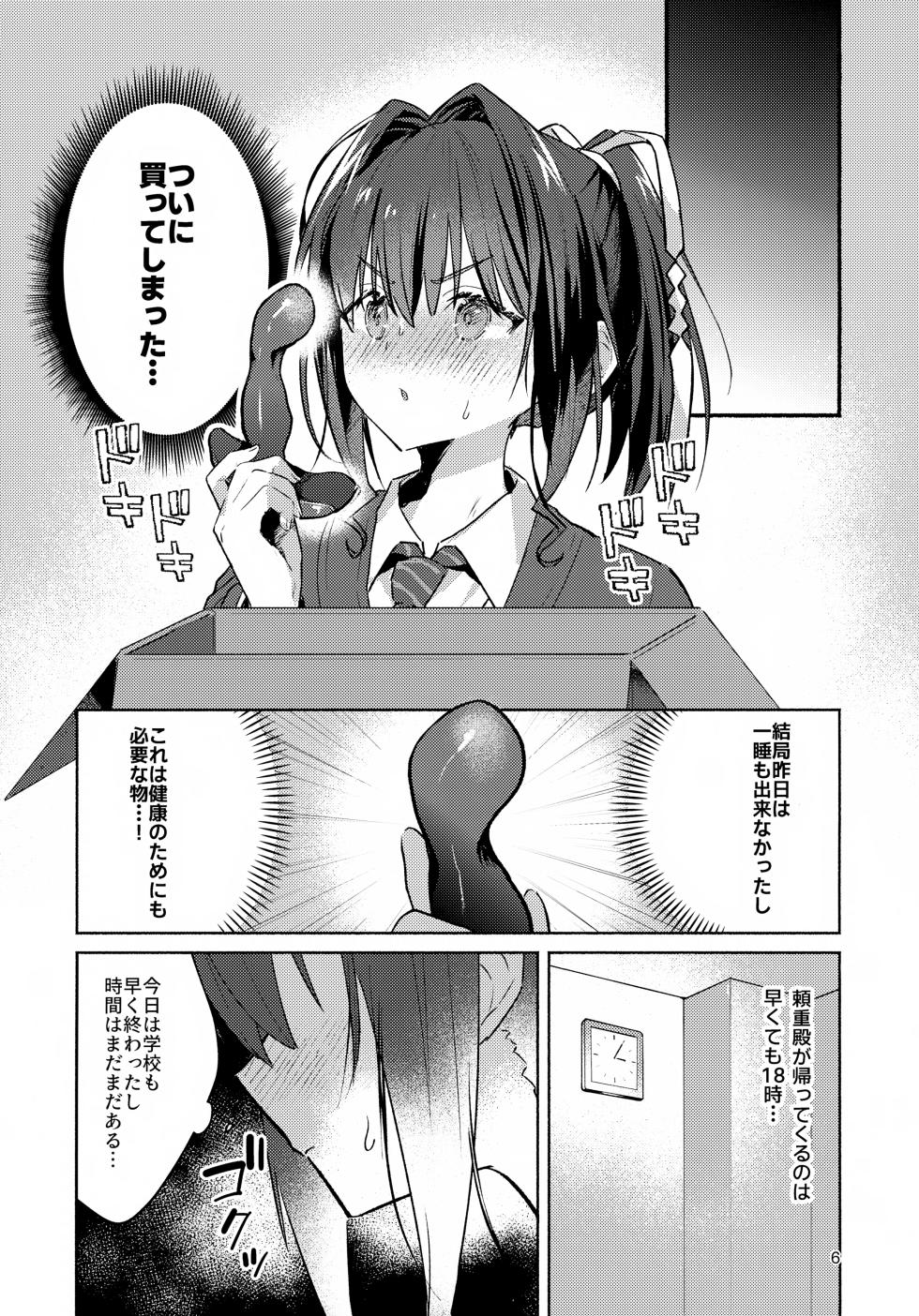 (SUPER32) [Rock Salt (Ganen)] Gaman Dekinai! (Nige Jouzu no Wakagimi) - Page 6