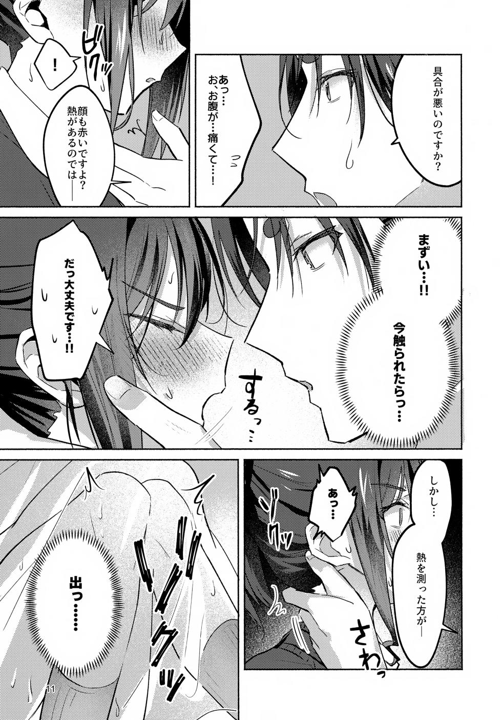 (SUPER32) [Rock Salt (Ganen)] Gaman Dekinai! (Nige Jouzu no Wakagimi) - Page 11