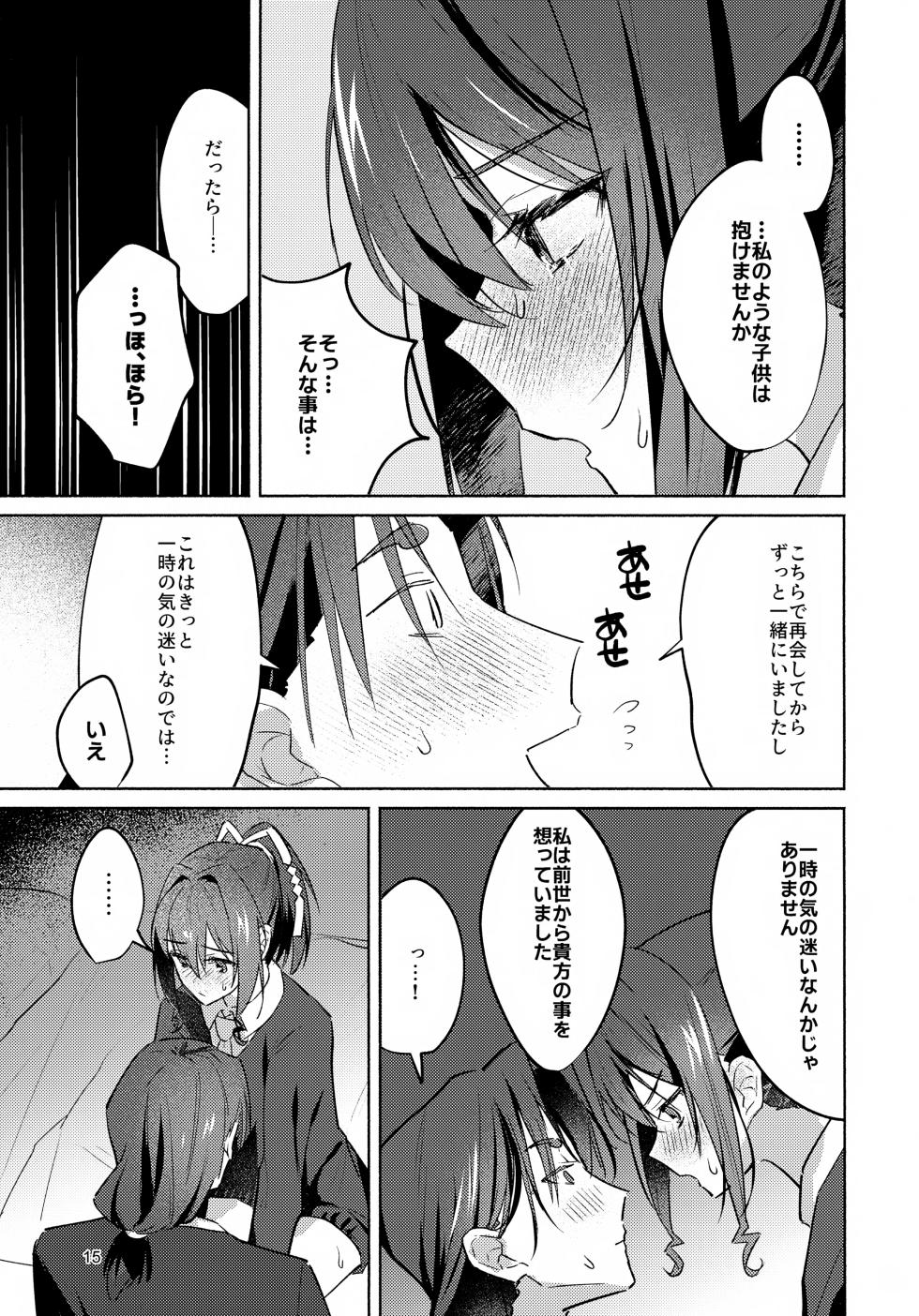 (SUPER32) [Rock Salt (Ganen)] Gaman Dekinai! (Nige Jouzu no Wakagimi) - Page 15