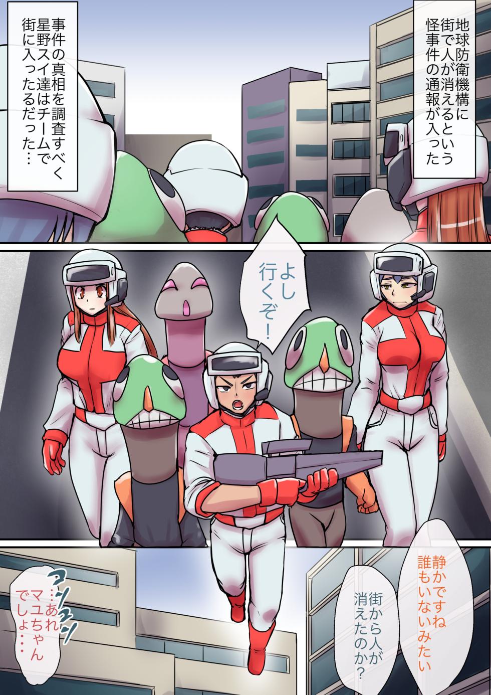 [Elephant Jelly] Tokusatsu Heroine Series - Rusty Comet Ch. 6 - Page 2