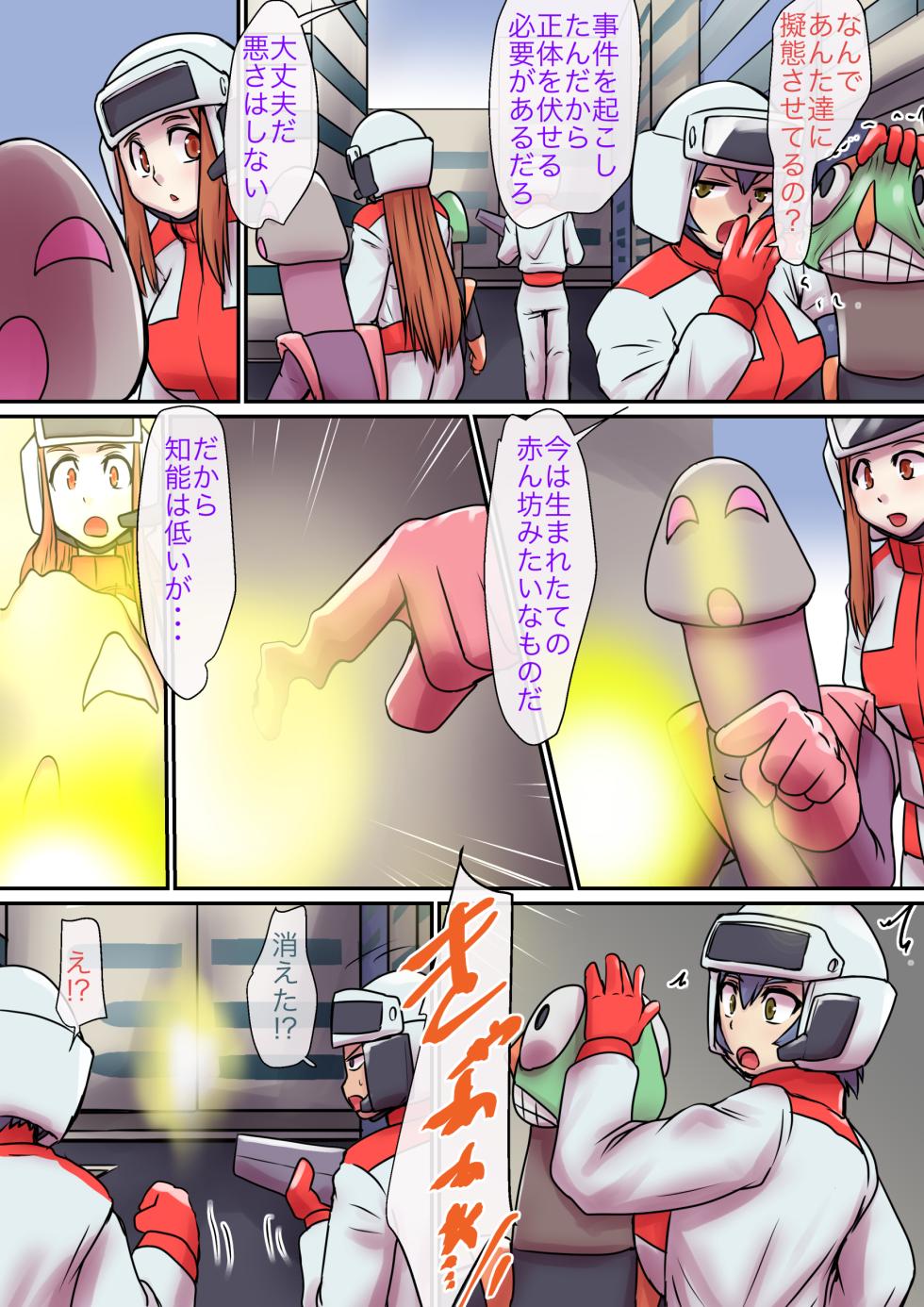 [Elephant Jelly] Tokusatsu Heroine Series - Rusty Comet Ch. 6 - Page 3
