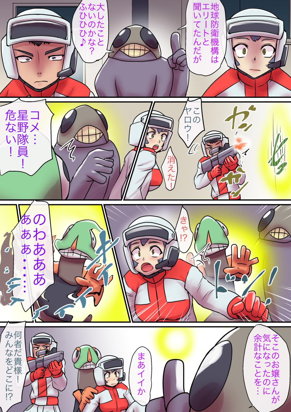 [Elephant Jelly] Tokusatsu Heroine Series - Rusty Comet Ch. 6 - Page 4