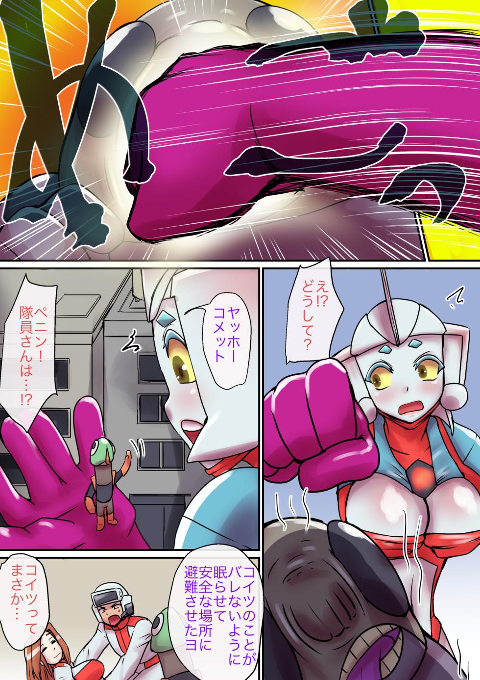 [Elephant Jelly] Tokusatsu Heroine Series - Rusty Comet Ch. 6 - Page 39