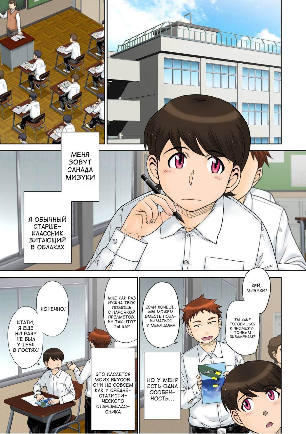 [MOON RULER (Tsukino Jyogi)] Toaru Jukujo Zuki Danshi no Love Hame Koukanroku File 01-02 | История о парне, который падок на милф 01-02 [Russian] [velv3tchan, Nik and Leri] - Page 2