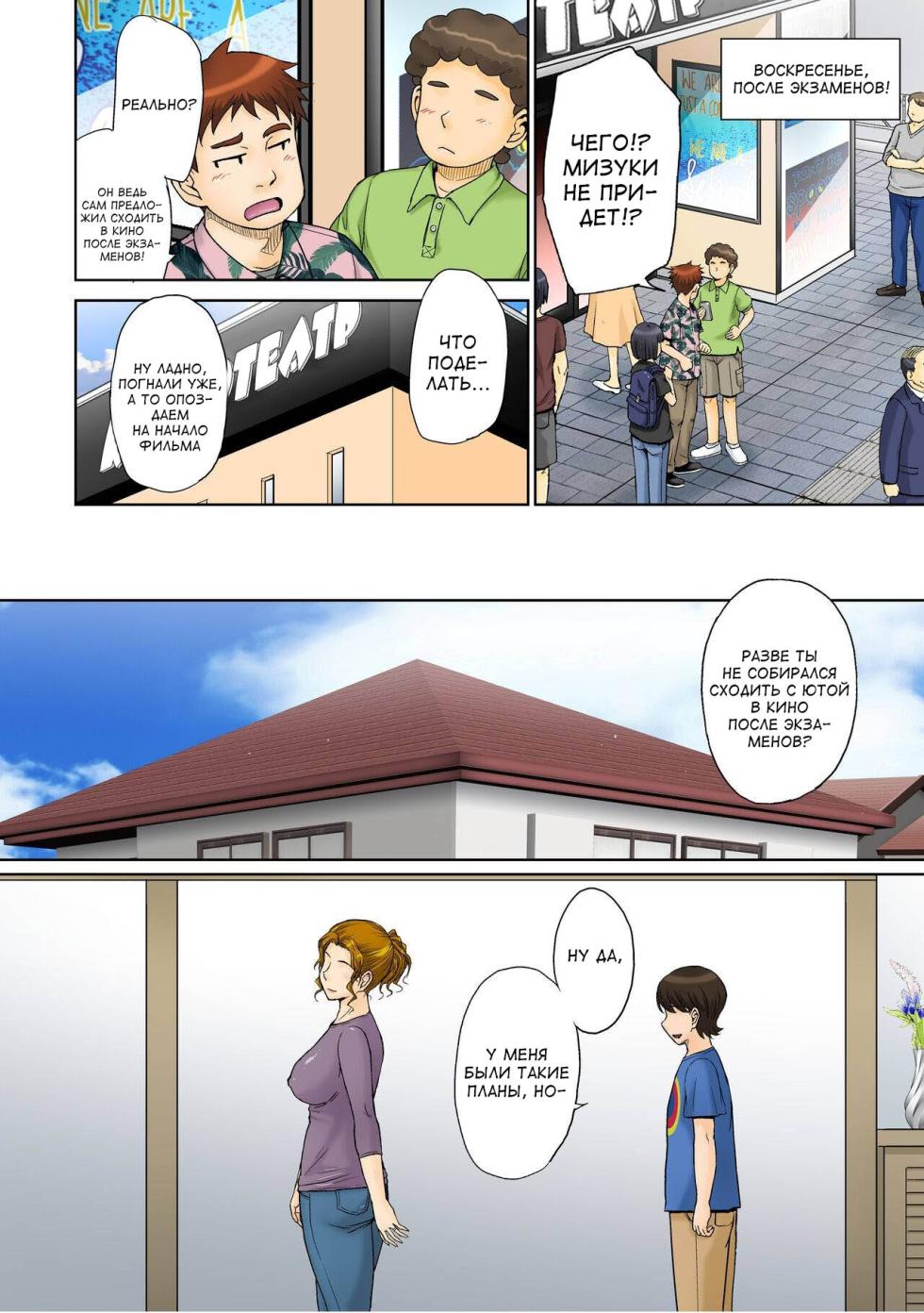[MOON RULER (Tsukino Jyogi)] Toaru Jukujo Zuki Danshi no Love Hame Koukanroku File 01-02 | История о парне, который падок на милф 01-02 [Russian] [velv3tchan, Nik and Leri] - Page 5