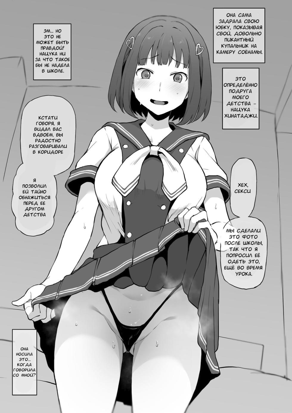 [Doushia (Terasu MC)] Yarichin kara Imouto to Osananajimi no Honnou Mukidashi na Shashin o Katte Shikoru Hon (LoveR) [Russian] [Dementiy] [Digital] - Page 4